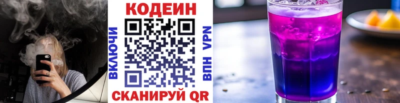 МЕГА маркетплейс Дальнегорск Кодеиновый сироп Lean Purple Drank